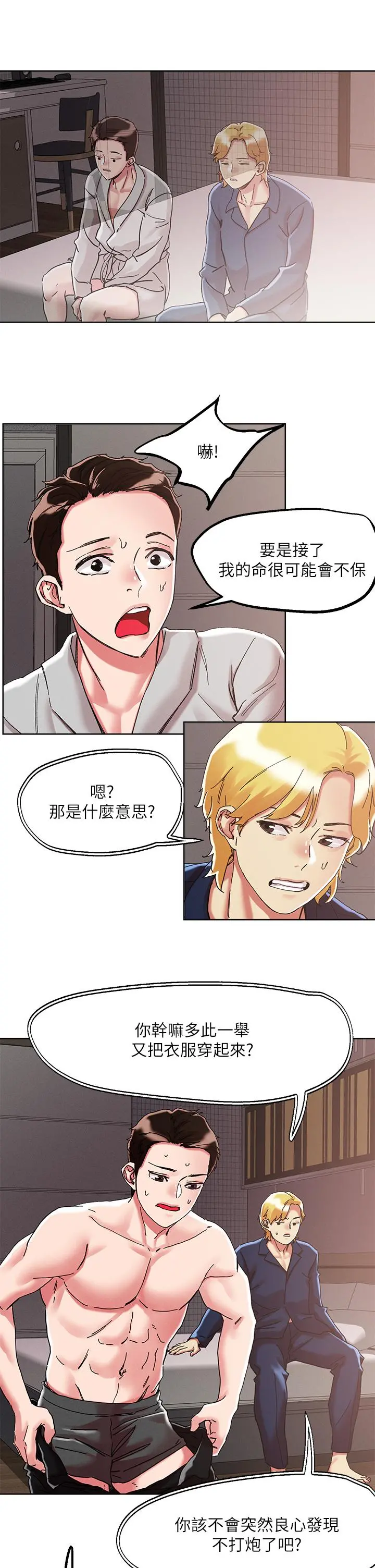把妹鬼达人 - 第69话-这次换我上你了 - page 11