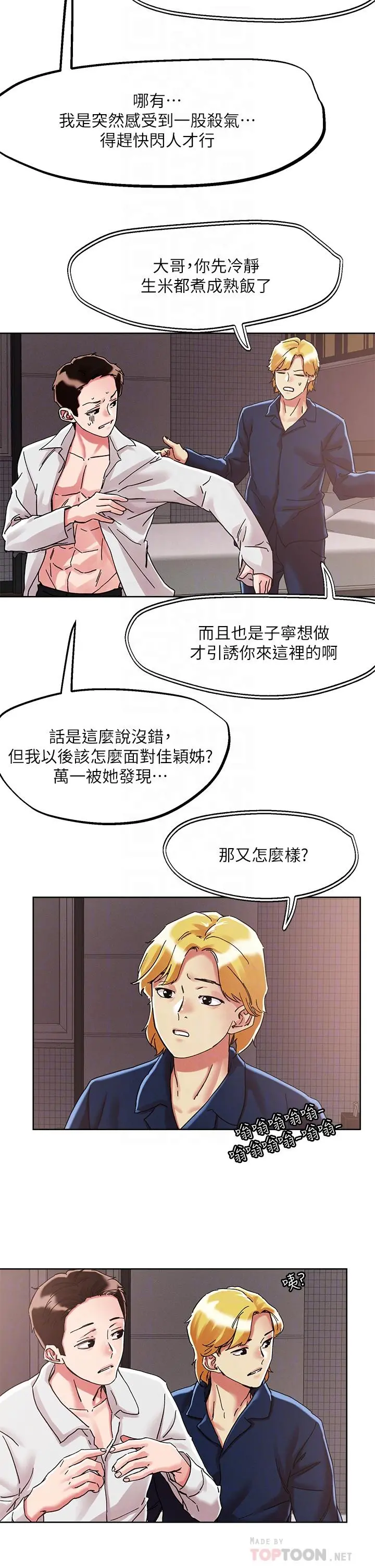 把妹鬼达人 - 第69话-这次换我上你了 - page 12
