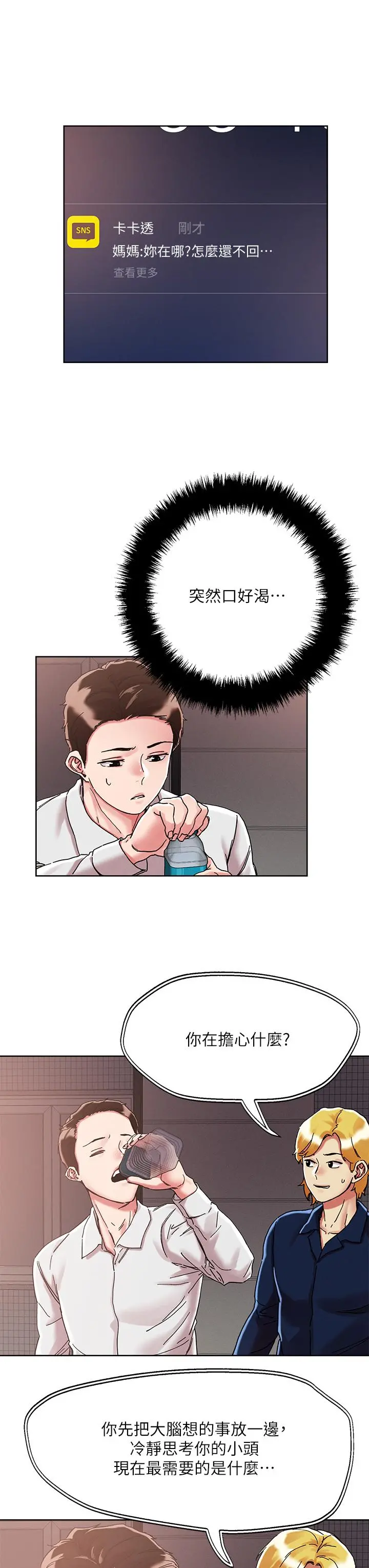 把妹鬼达人 - 第69话-这次换我上你了 - page 13