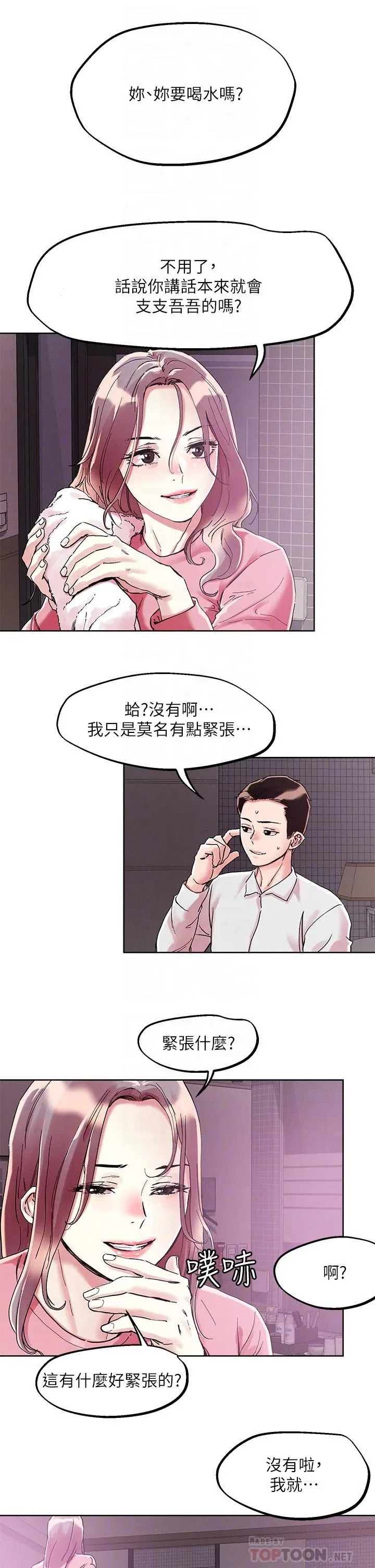把妹鬼达人 - 第69话-这次换我上你了 - page 16