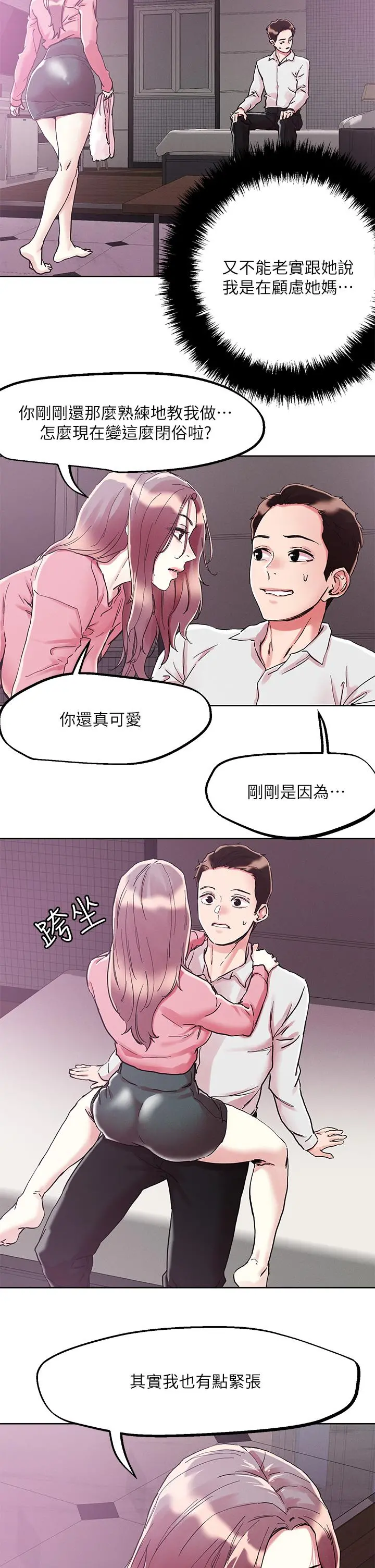 把妹鬼达人 - 第69话-这次换我上你了 - page 17