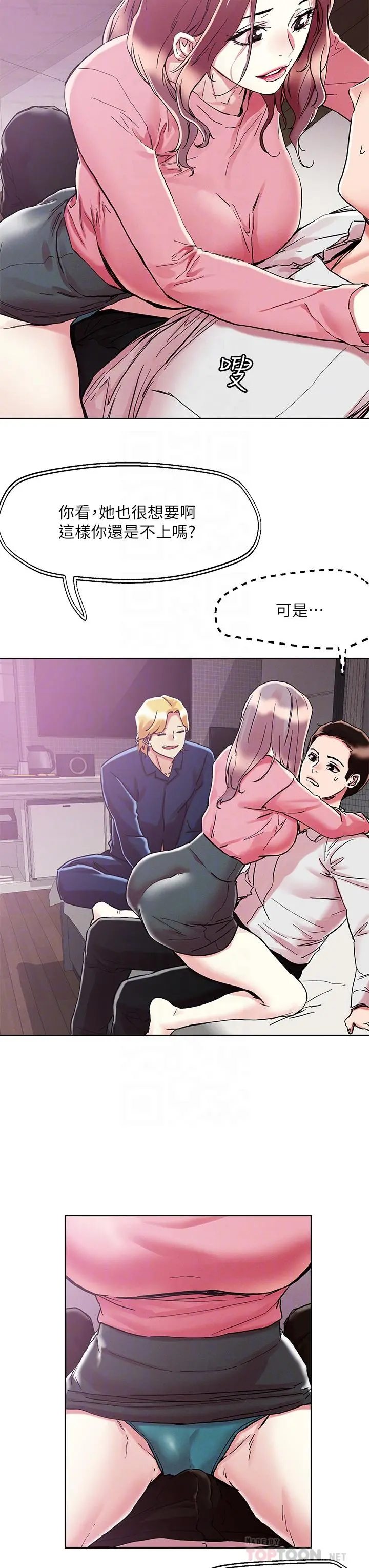 把妹鬼达人 - 第69话-这次换我上你了 - page 18