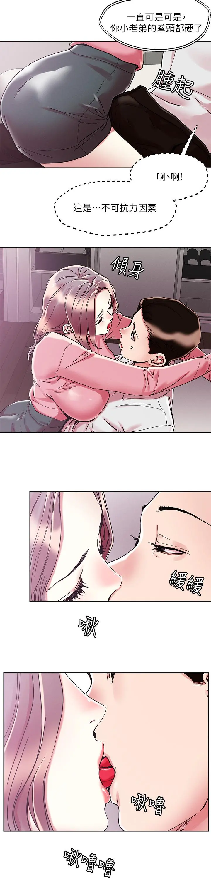 把妹鬼达人 - 第69话-这次换我上你了 - page 19