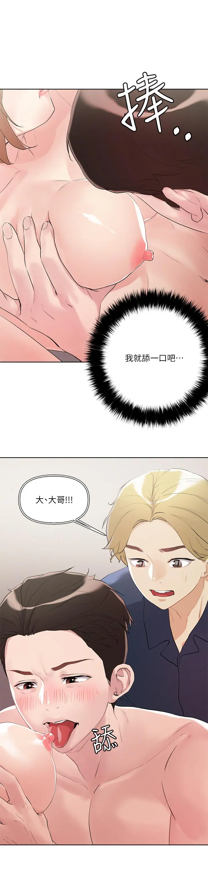 把妹鬼达人 - 第10话-课长，我要让你欲仙欲死 - page 2