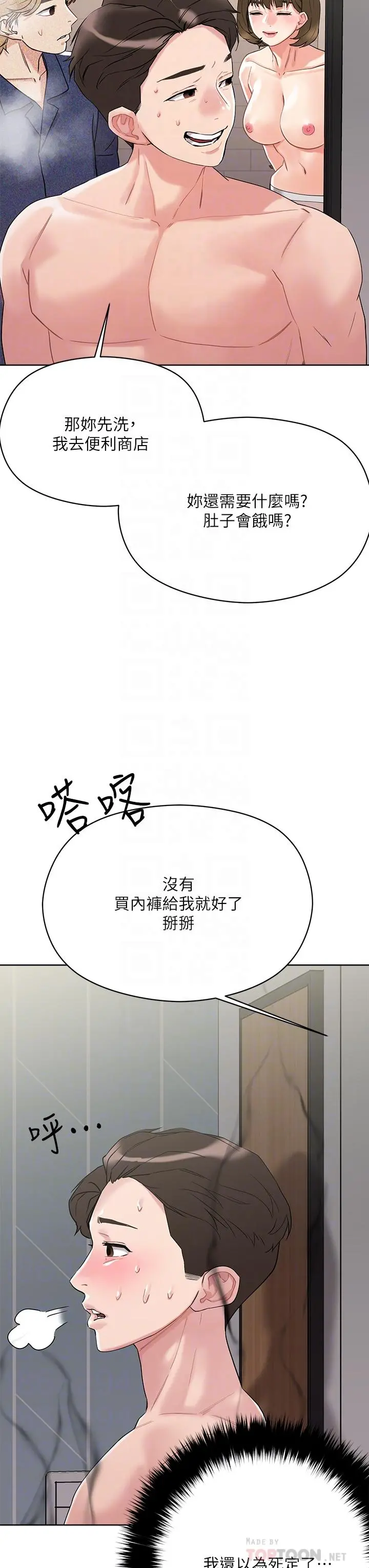 把妹鬼达人 - 第10话-课长，我要让你欲仙欲死 - page 10