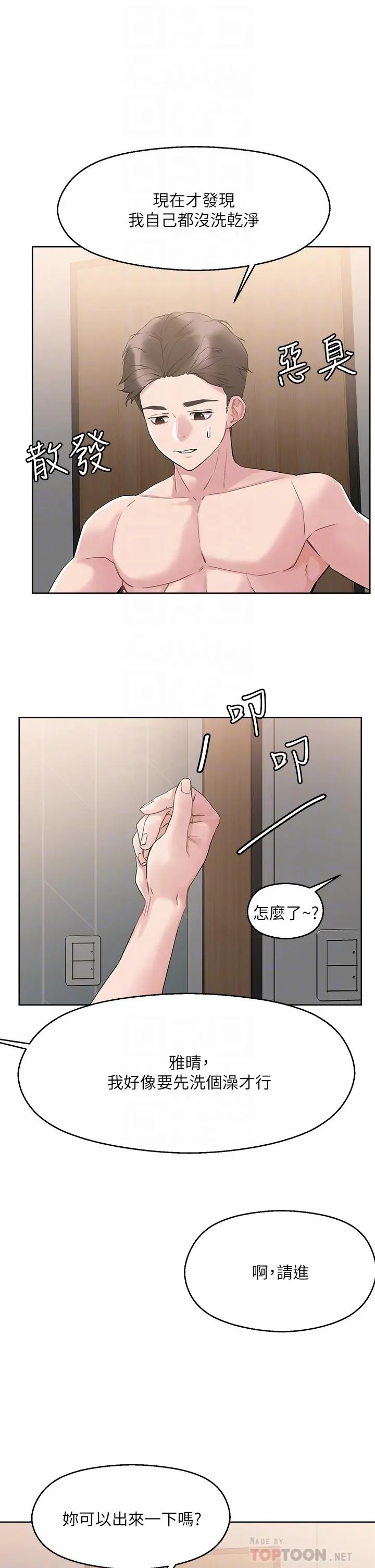 把妹鬼达人 - 第10话-课长，我要让你欲仙欲死 - page 12