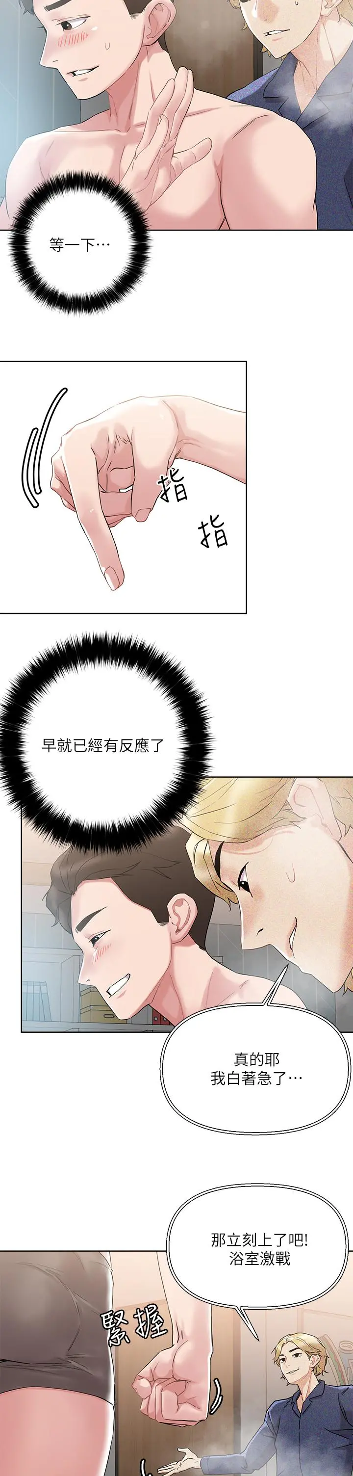 把妹鬼达人 - 第10话-课长，我要让你欲仙欲死 - page 15