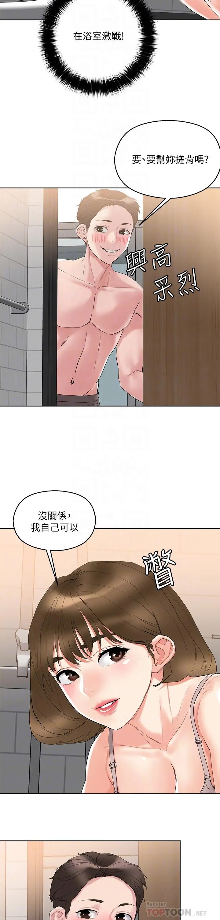 把妹鬼达人 - 第10话-课长，我要让你欲仙欲死 - page 18