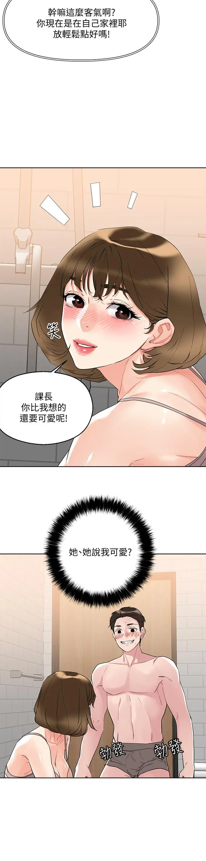 把妹鬼达人 - 第10话-课长，我要让你欲仙欲死 - page 20