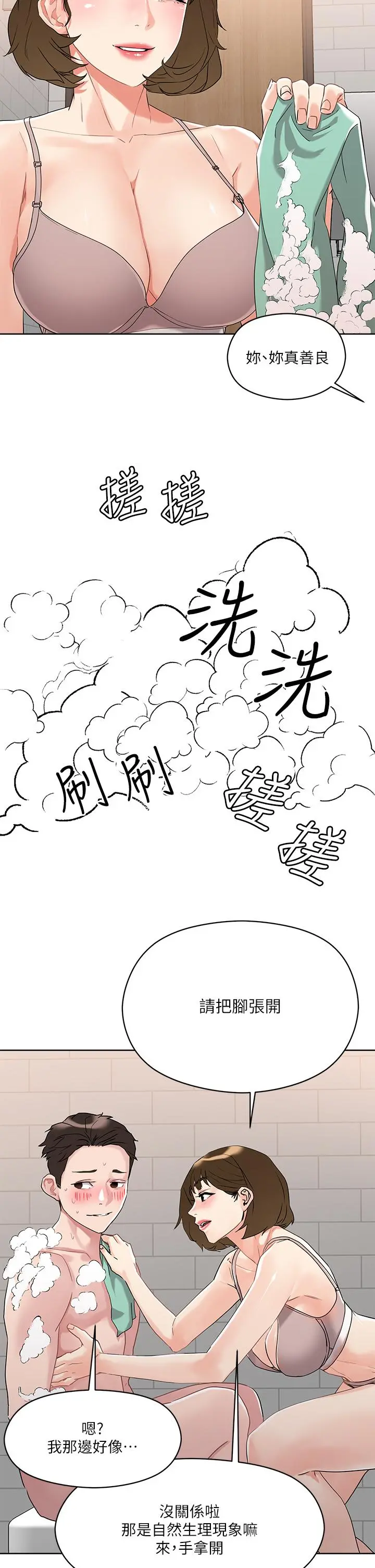 把妹鬼达人 - 第10话-课长，我要让你欲仙欲死 - page 23