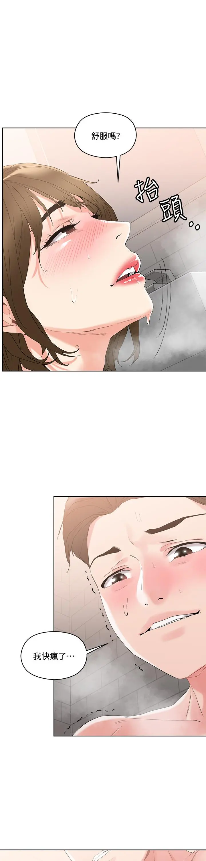 把妹鬼达人 - 第10话-课长，我要让你欲仙欲死 - page 34