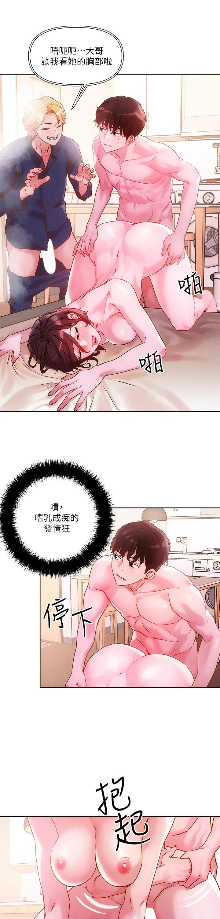 把妹鬼达人 - 第17话-让人精虫衝脑的巨乳 - page 7