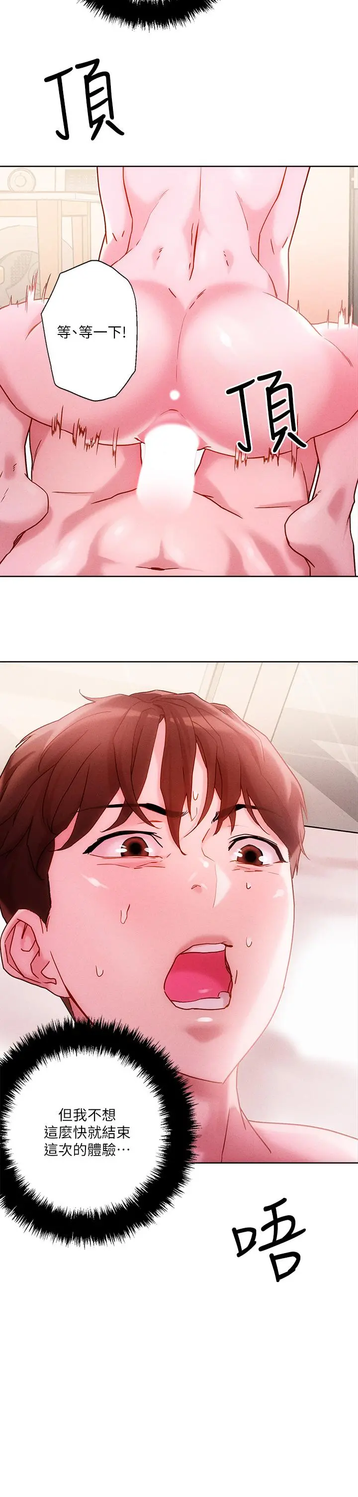 把妹鬼达人 - 第17话-让人精虫衝脑的巨乳 - page 15