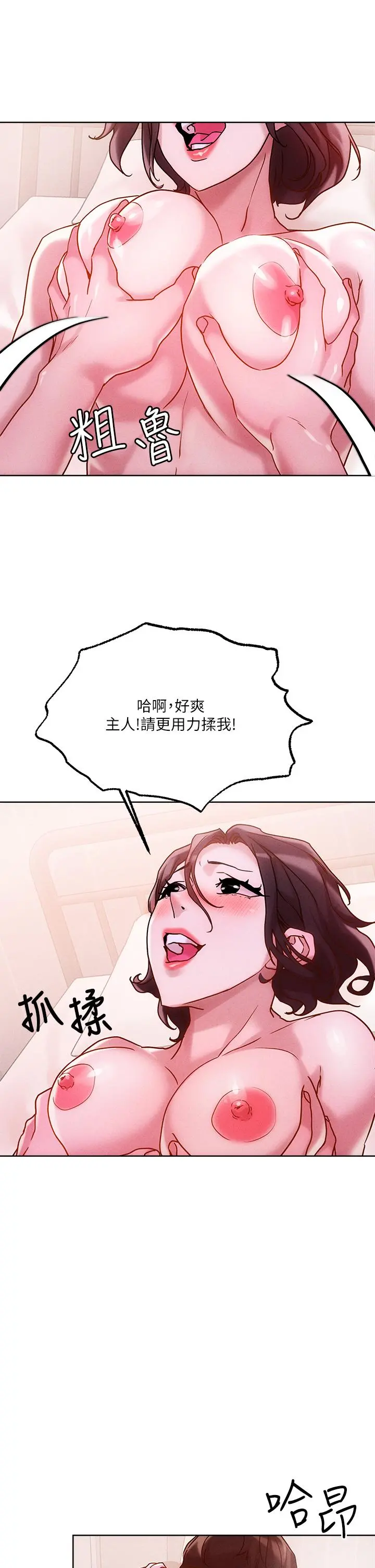 把妹鬼达人 - 第17话-让人精虫衝脑的巨乳 - page 32