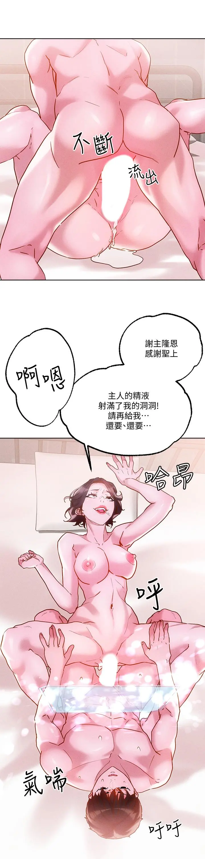 把妹鬼达人 - 第17话-让人精虫衝脑的巨乳 - page 39
