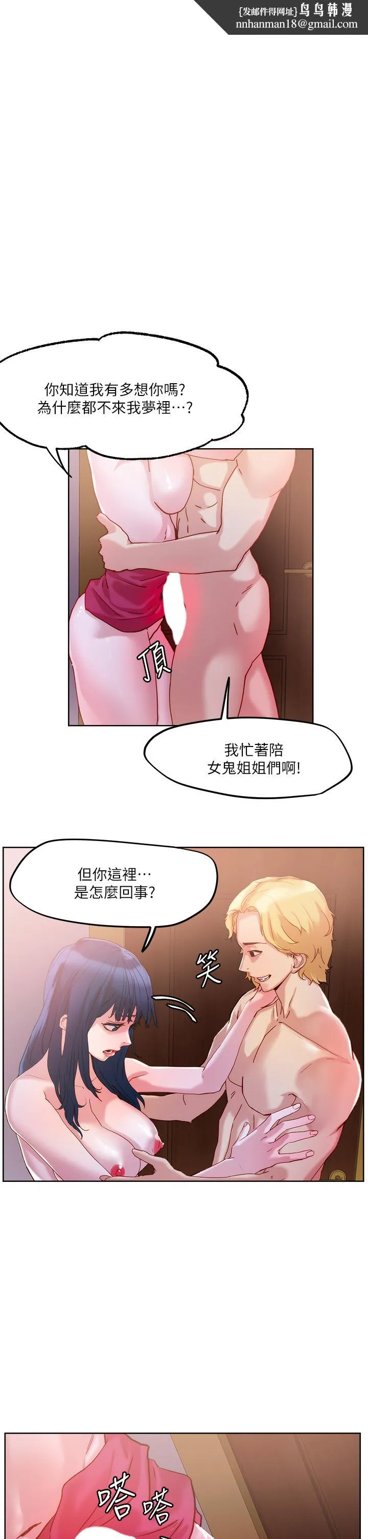 把妹鬼达人 - 第28话-跟世萱拍变态淫片 - page 1