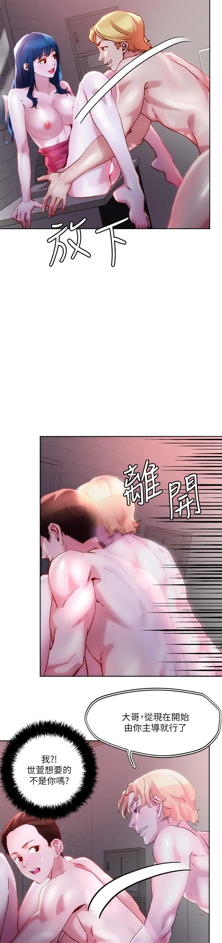 把妹鬼达人 - 第28话-跟世萱拍变态淫片 - page 7