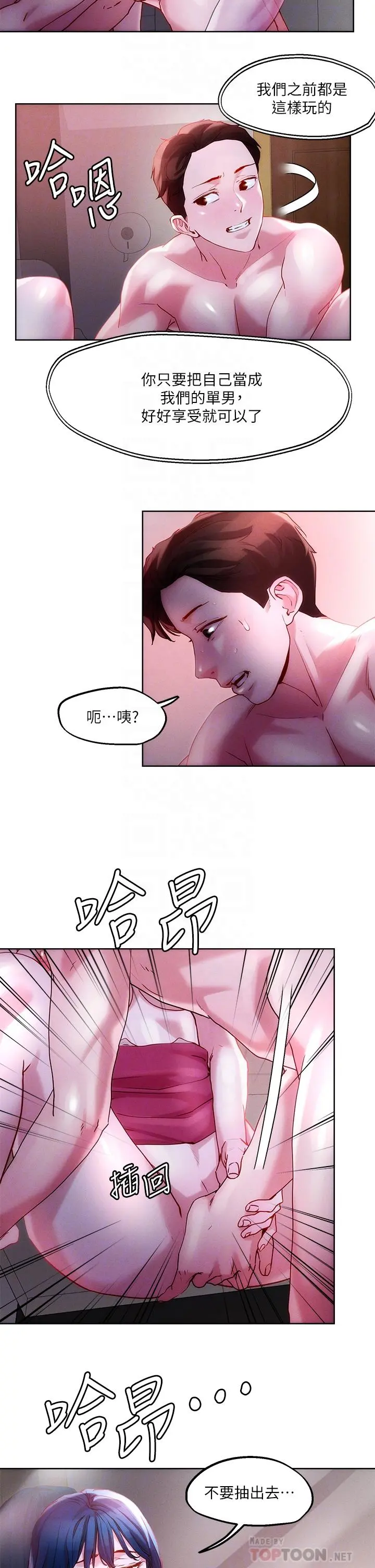 把妹鬼达人 - 第28话-跟世萱拍变态淫片 - page 8