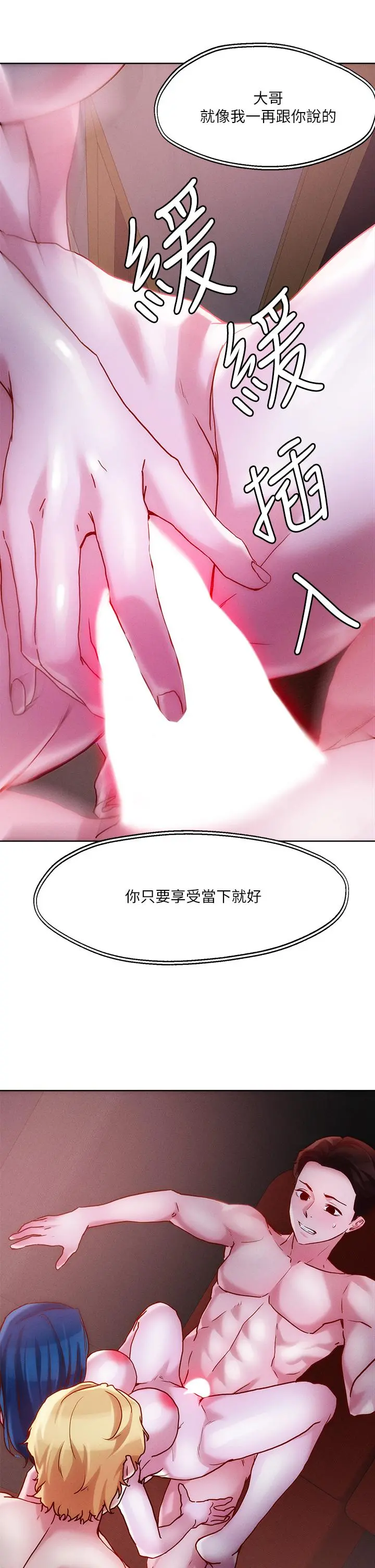 把妹鬼达人 - 第28话-跟世萱拍变态淫片 - page 13