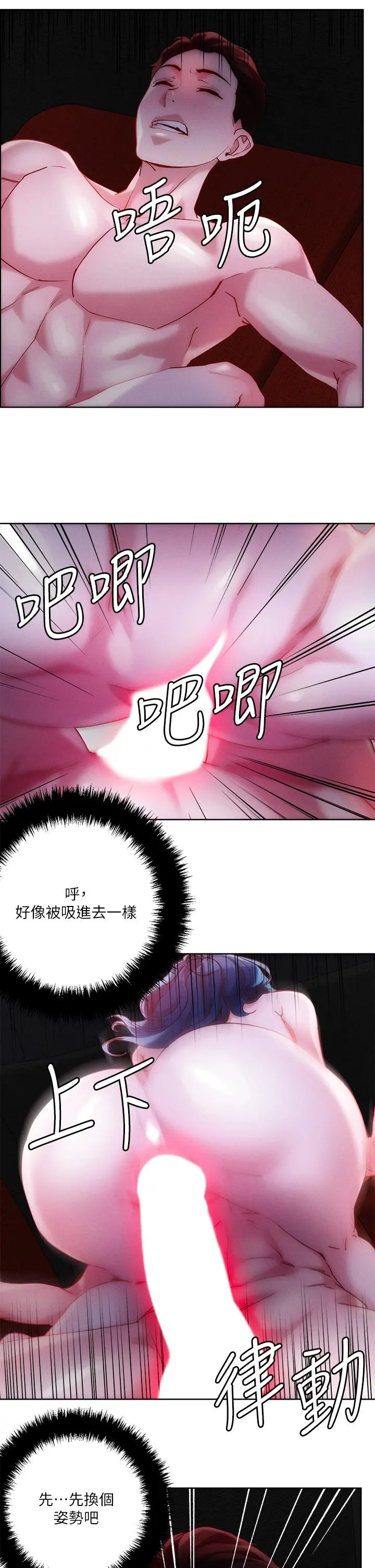 把妹鬼达人 - 第28话-跟世萱拍变态淫片 - page 15