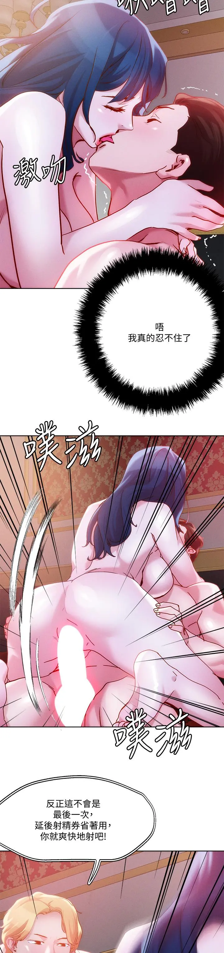 把妹鬼达人 - 第28话-跟世萱拍变态淫片 - page 22
