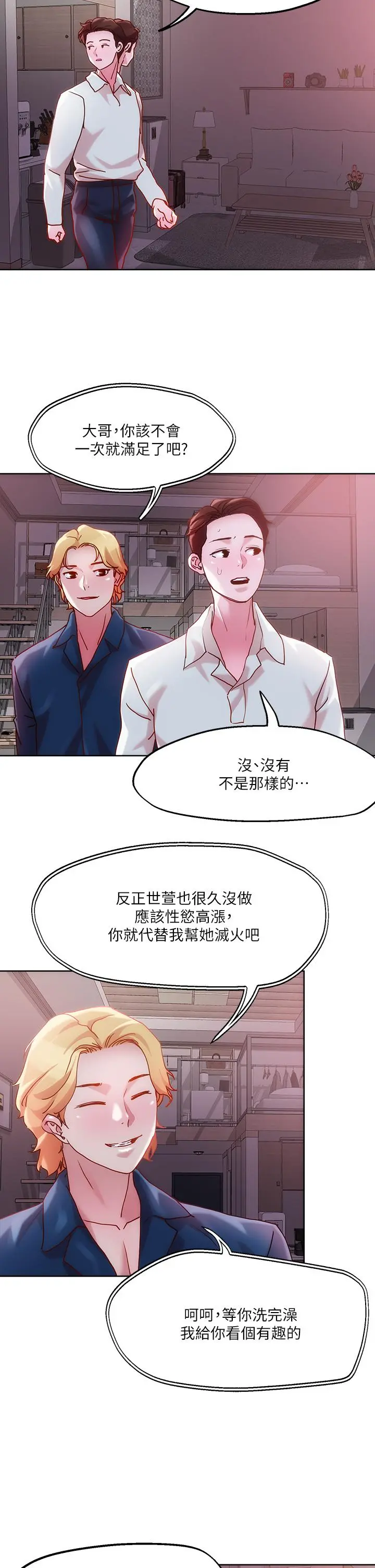 把妹鬼达人 - 第28话-跟世萱拍变态淫片 - page 28