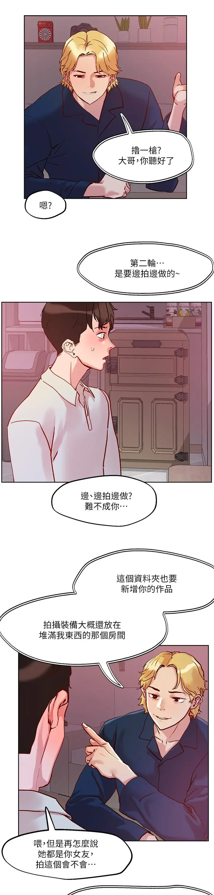 把妹鬼达人 - 第28话-跟世萱拍变态淫片 - page 34