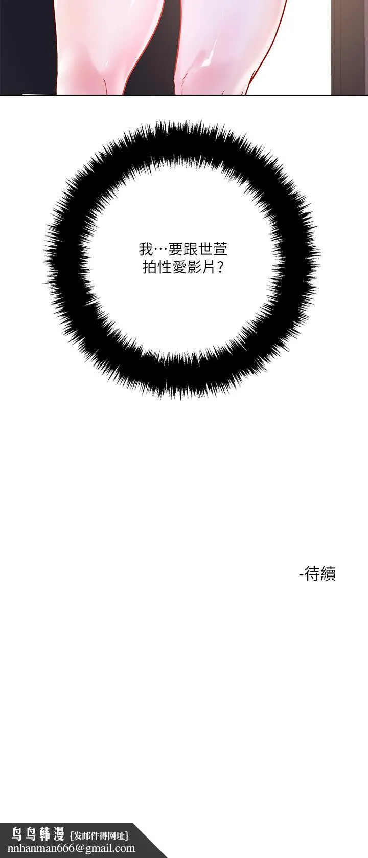 把妹鬼达人 - 第28话-跟世萱拍变态淫片 - page 37