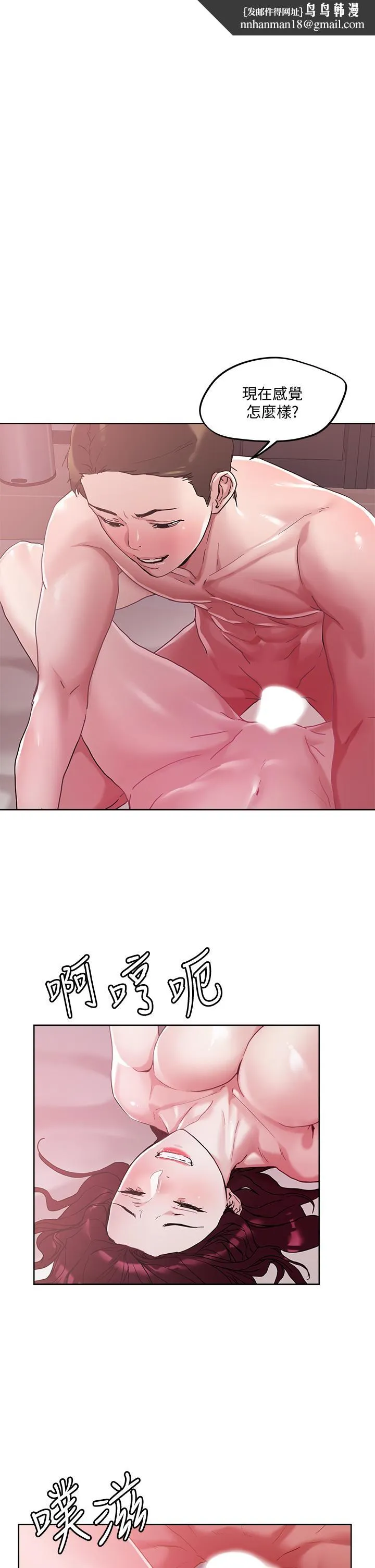 把妹鬼达人 - 第43话-越没经验，越好调教 - page 1