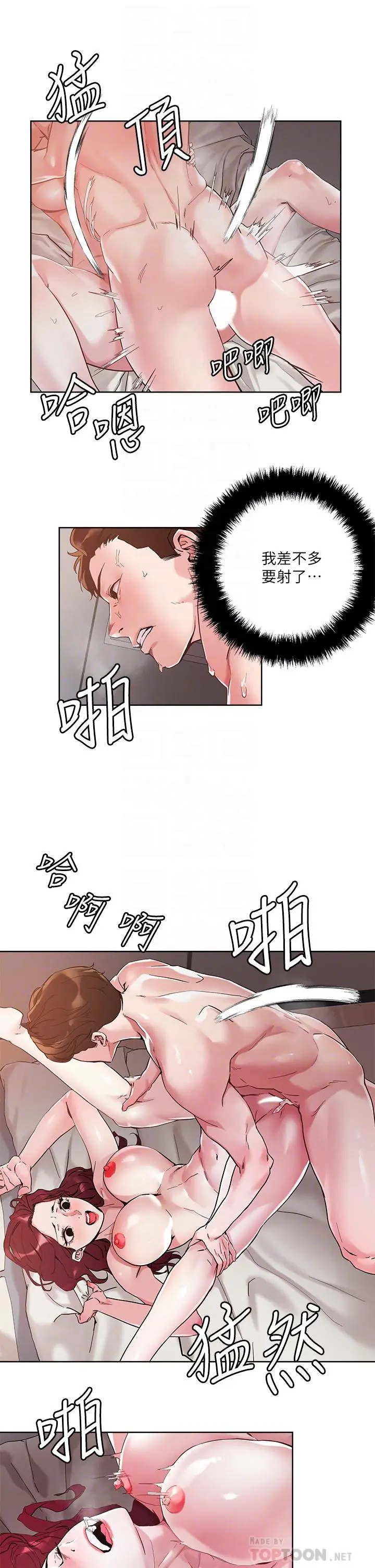 把妹鬼达人 - 第43话-越没经验，越好调教 - page 4