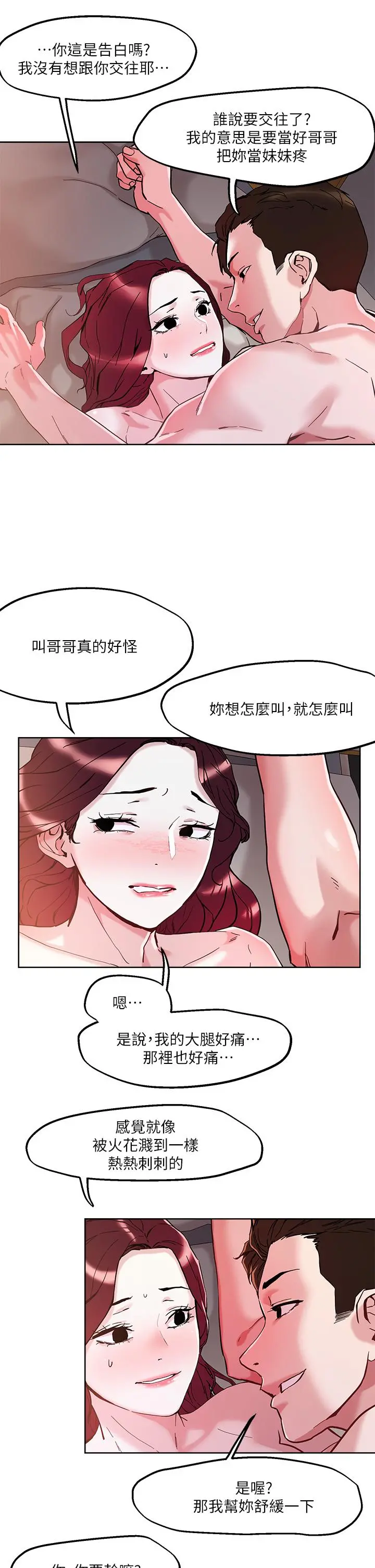 把妹鬼达人 - 第43话-越没经验，越好调教 - page 9