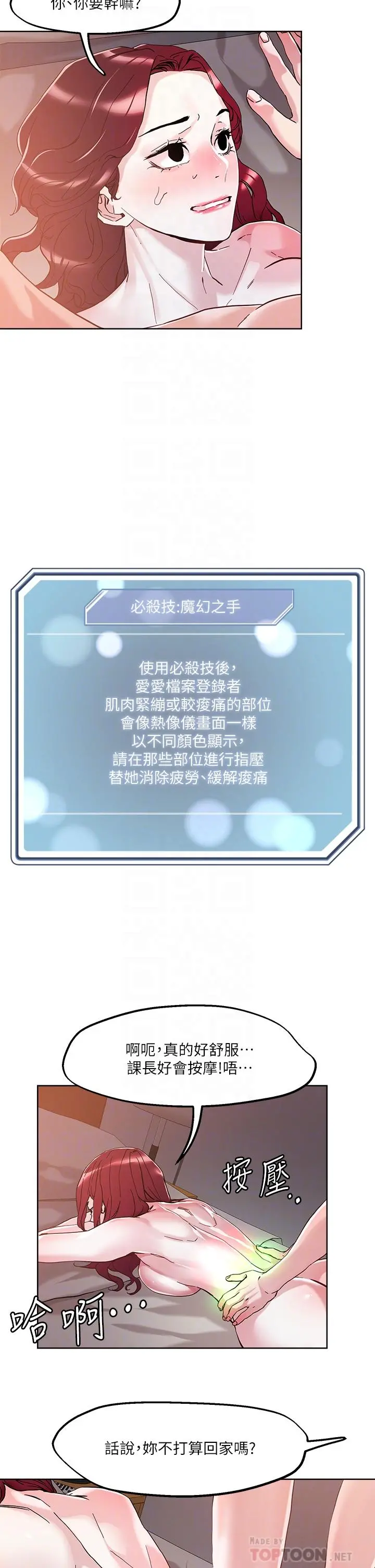 把妹鬼达人 - 第43话-越没经验，越好调教 - page 10