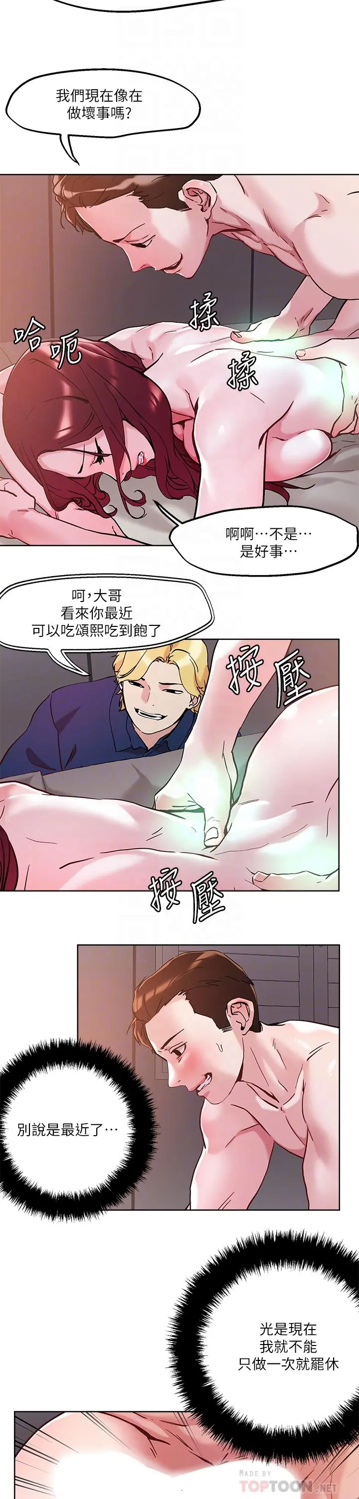 把妹鬼达人 - 第43话-越没经验，越好调教 - page 12