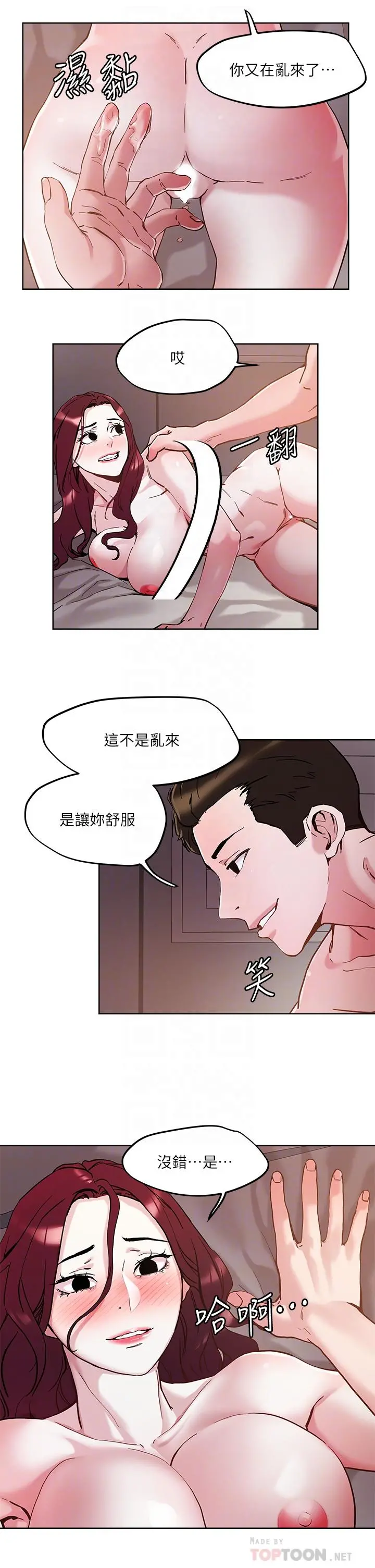 把妹鬼达人 - 第43话-越没经验，越好调教 - page 14