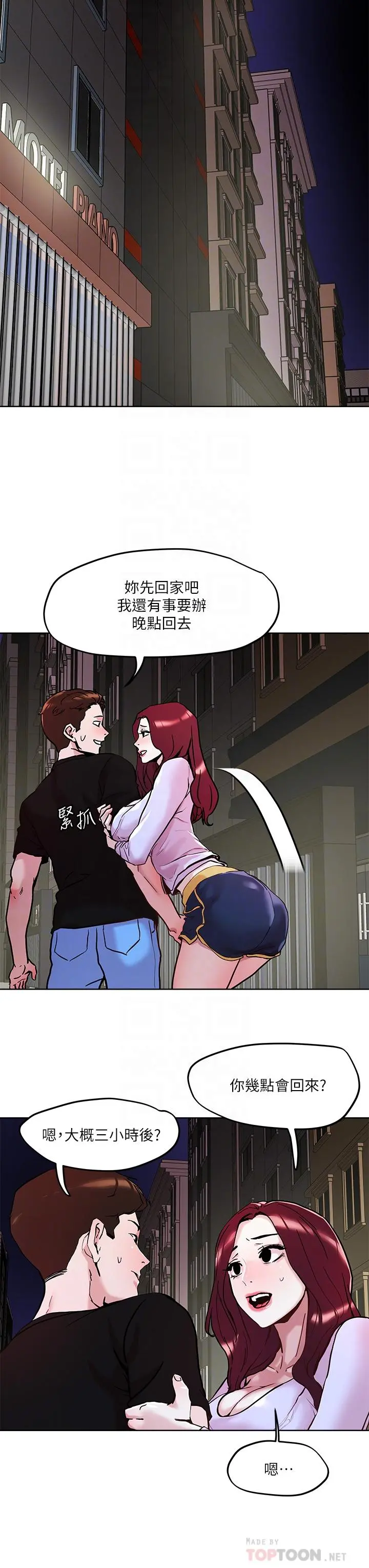 把妹鬼达人 - 第43话-越没经验，越好调教 - page 16