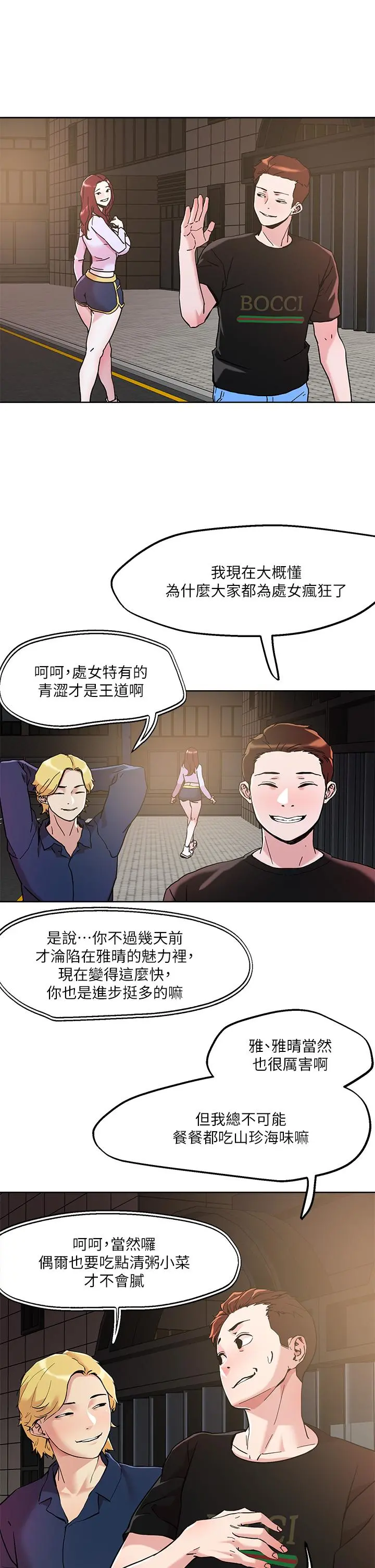把妹鬼达人 - 第43话-越没经验，越好调教 - page 19