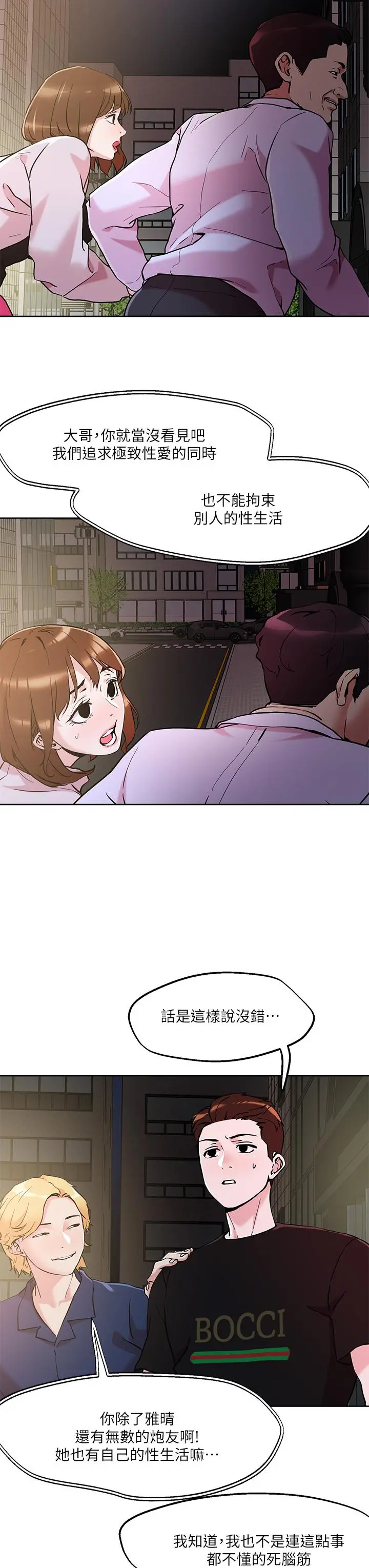 把妹鬼达人 - 第43话-越没经验，越好调教 - page 21