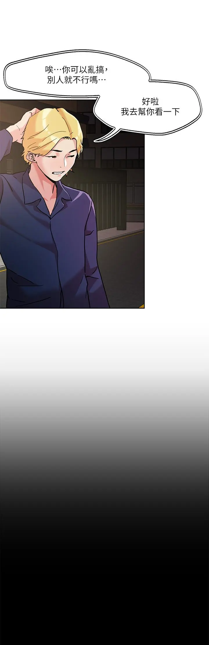 把妹鬼达人 - 第43话-越没经验，越好调教 - page 23