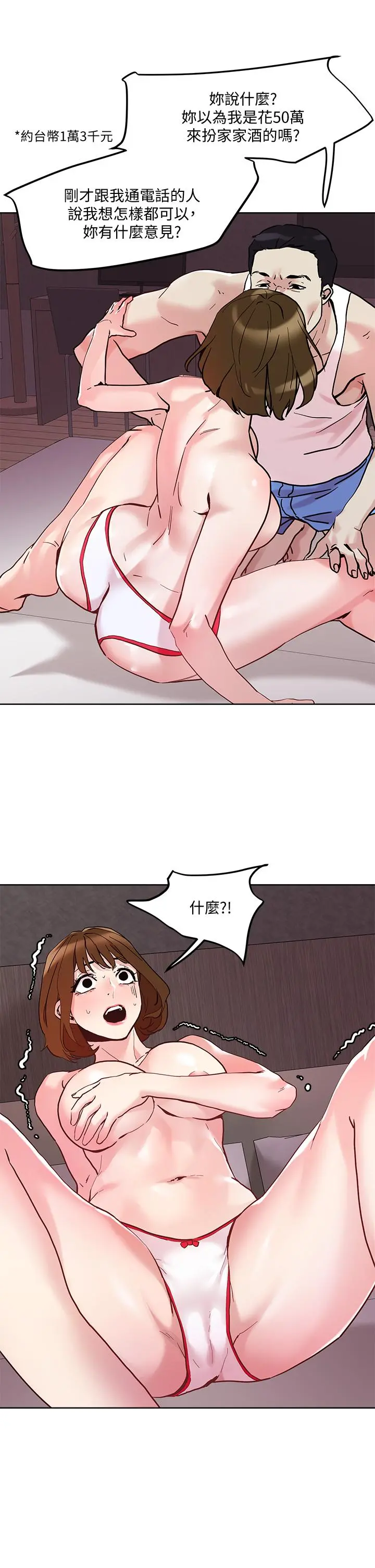 把妹鬼达人 - 第43话-越没经验，越好调教 - page 25