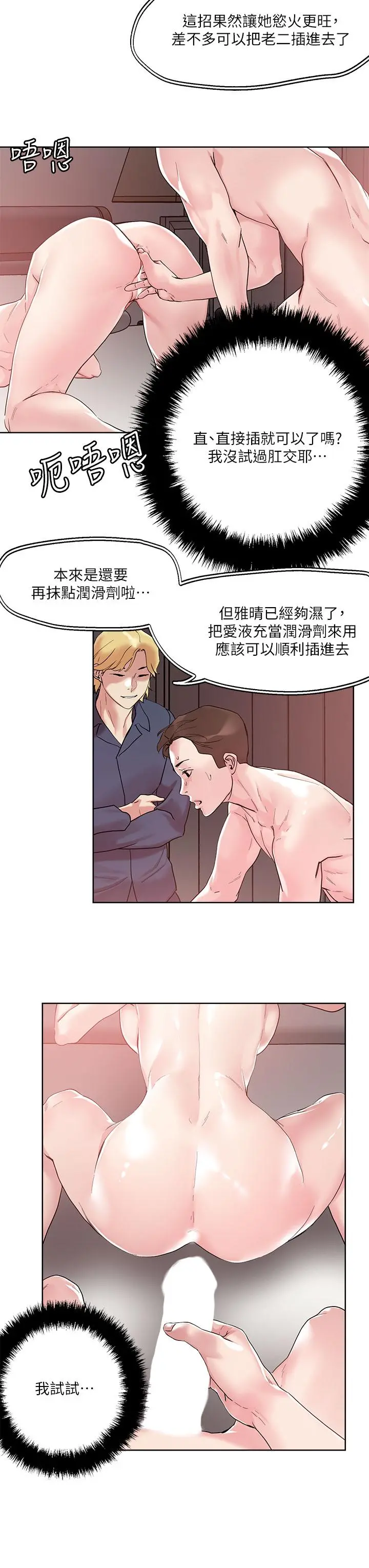 把妹鬼达人 - 第51话-一滴不剩全射给我 - page 3