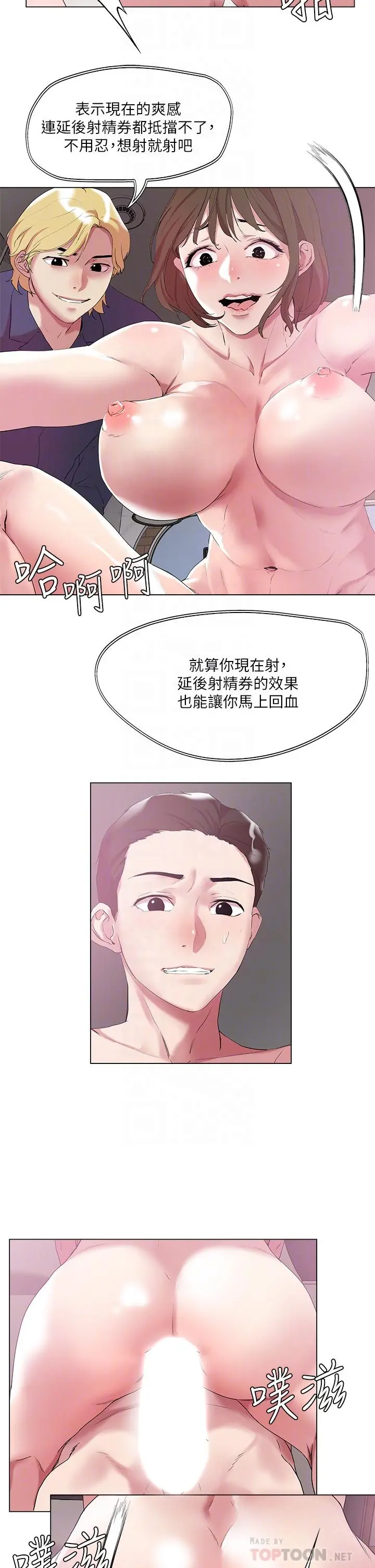 把妹鬼达人 - 第51话-一滴不剩全射给我 - page 16