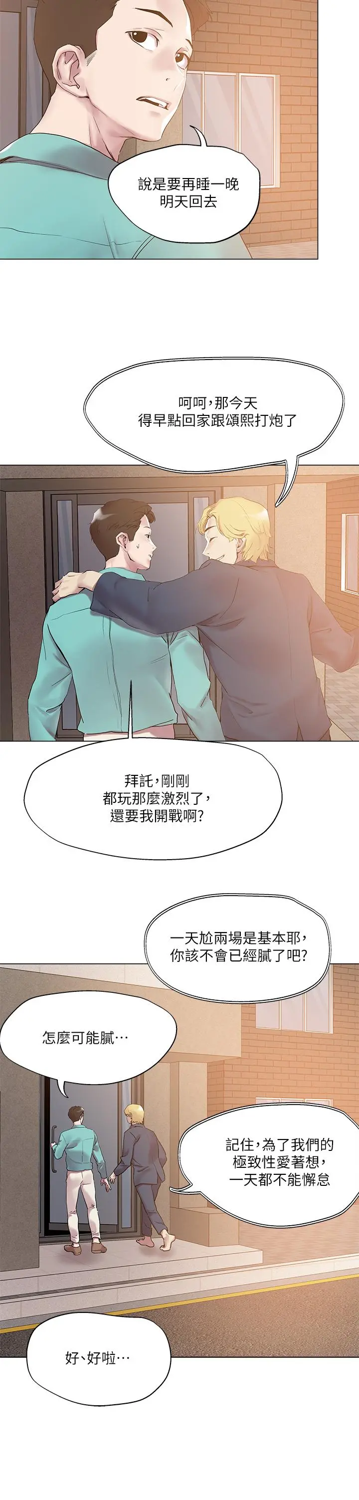 把妹鬼达人 - 第51话-一滴不剩全射给我 - page 25