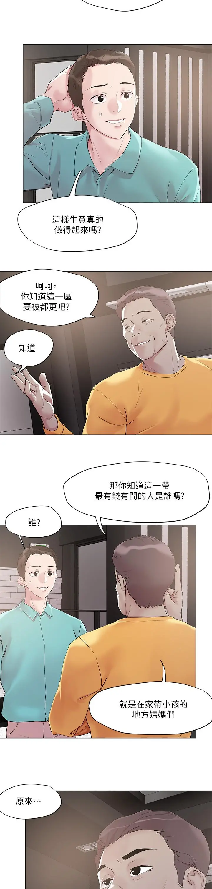 把妹鬼达人 - 第51话-一滴不剩全射给我 - page 28