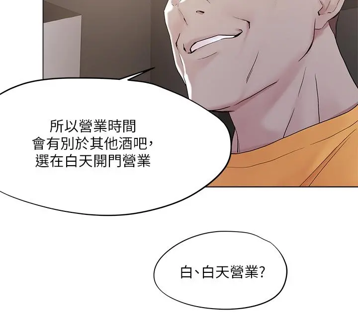 把妹鬼达人 - 第51话-一滴不剩全射给我 - page 29