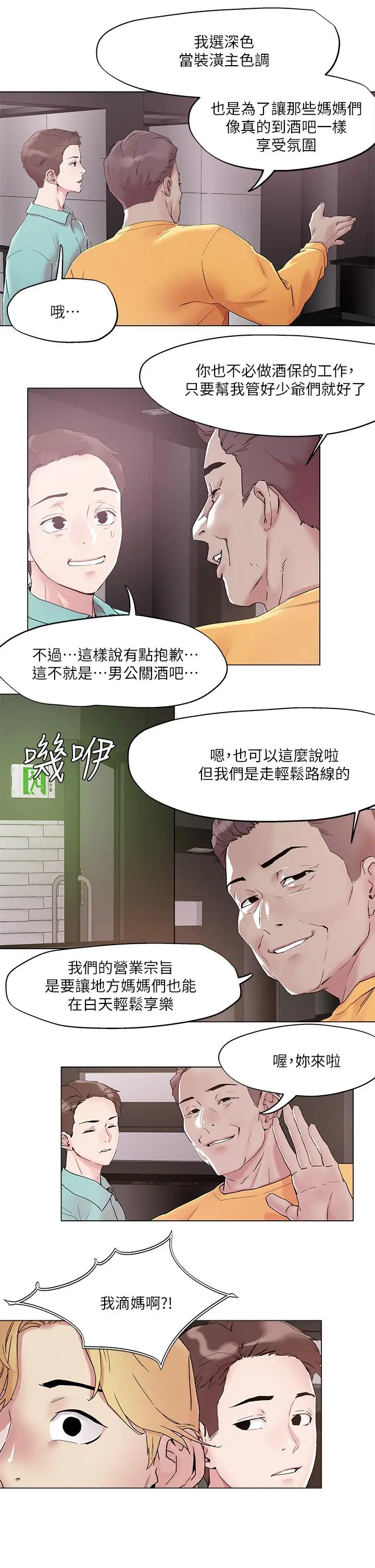 把妹鬼达人 - 第51话-一滴不剩全射给我 - page 30