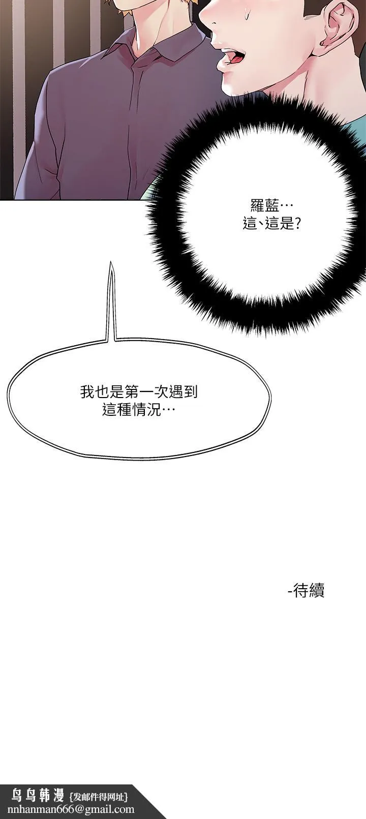 把妹鬼达人 - 第51话-一滴不剩全射给我 - page 34