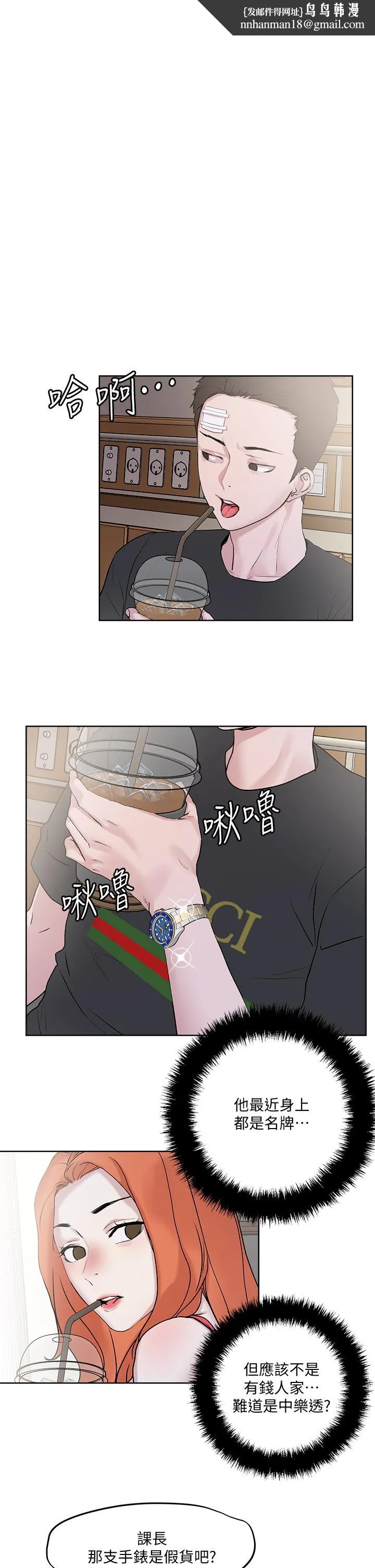 把妹鬼达人 - 第34话-把裤子脱了，我来帮你 - page 1