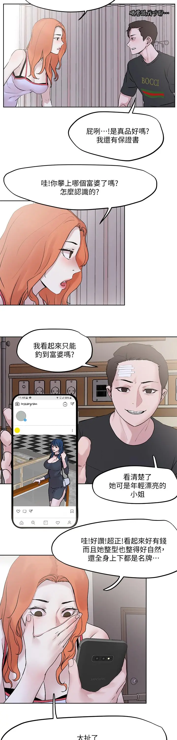把妹鬼达人 - 第34话-把裤子脱了，我来帮你 - page 2