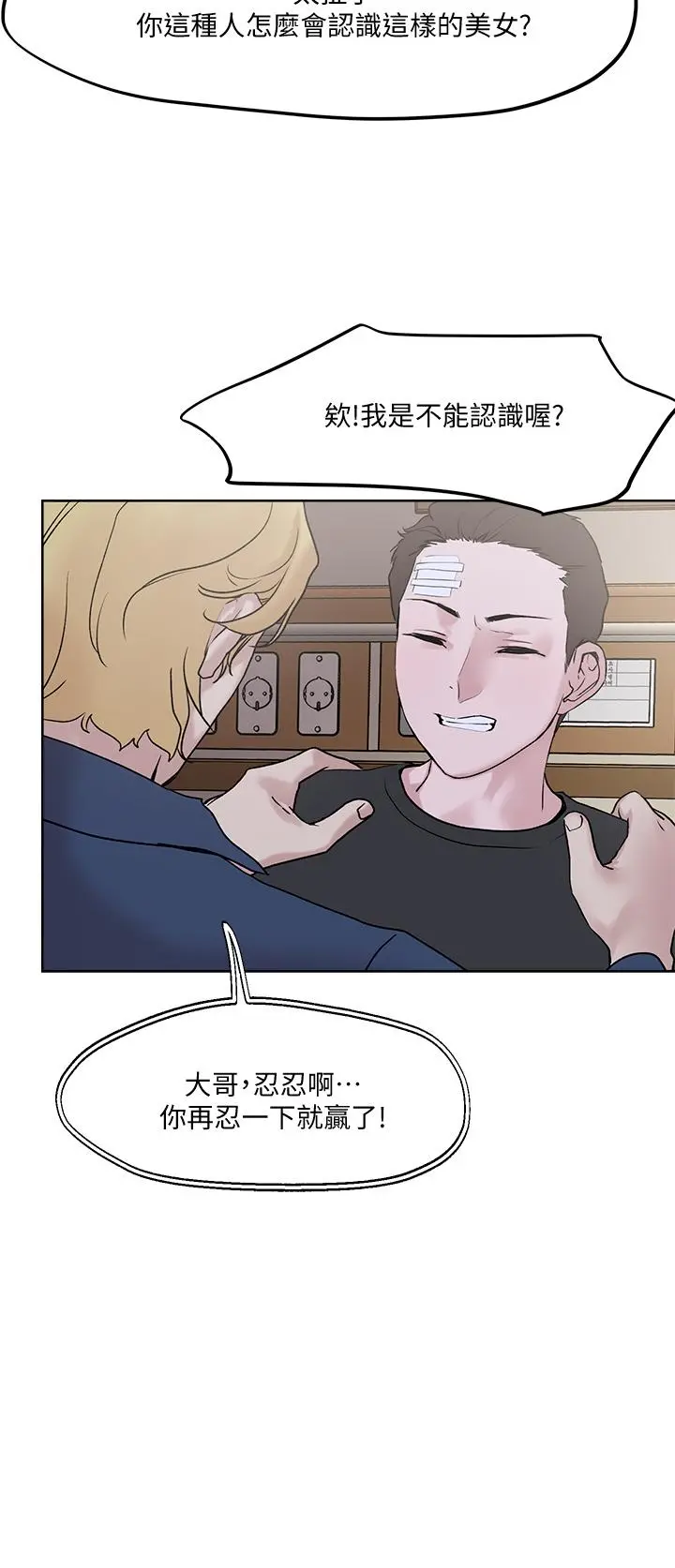把妹鬼达人 - 第34话-把裤子脱了，我来帮你 - page 3