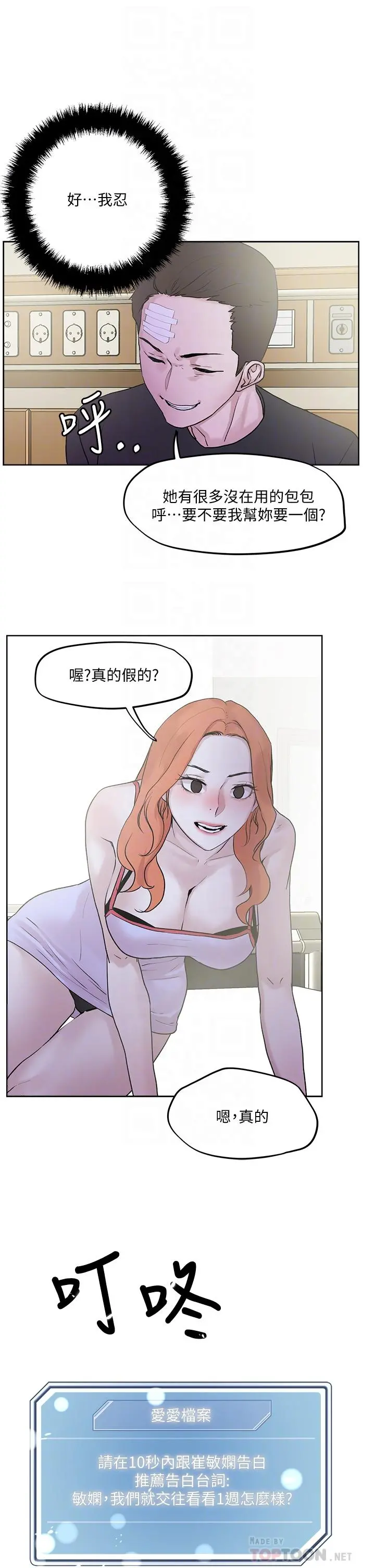 把妹鬼达人 - 第34话-把裤子脱了，我来帮你 - page 4